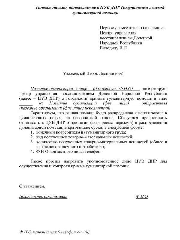 Письмо об оказании гуманитарной помощи образец