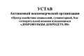 Skrinshot-Ustav-ANO-TSSP-Dobrovoltsy-Dobrodeteli-str-01