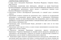 Skrinshot-Ustav-ANO-TSSP-Dobrovoltsy-Dobrodeteli-str-02