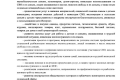 Skrinshot-Ustav-ANO-TSSP-Dobrovoltsy-Dobrodeteli-str-03