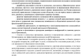 Skrinshot-Ustav-ANO-TSSP-Dobrovoltsy-Dobrodeteli-str-04