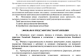 Skrinshot-Ustav-ANO-TSSP-Dobrovoltsy-Dobrodeteli-str-05