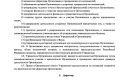 Skrinshot-Ustav-ANO-TSSP-Dobrovoltsy-Dobrodeteli-str-06