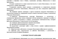 Skrinshot-Ustav-ANO-TSSP-Dobrovoltsy-Dobrodeteli-str-07