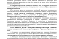 Skrinshot-Ustav-ANO-TSSP-Dobrovoltsy-Dobrodeteli-str-09