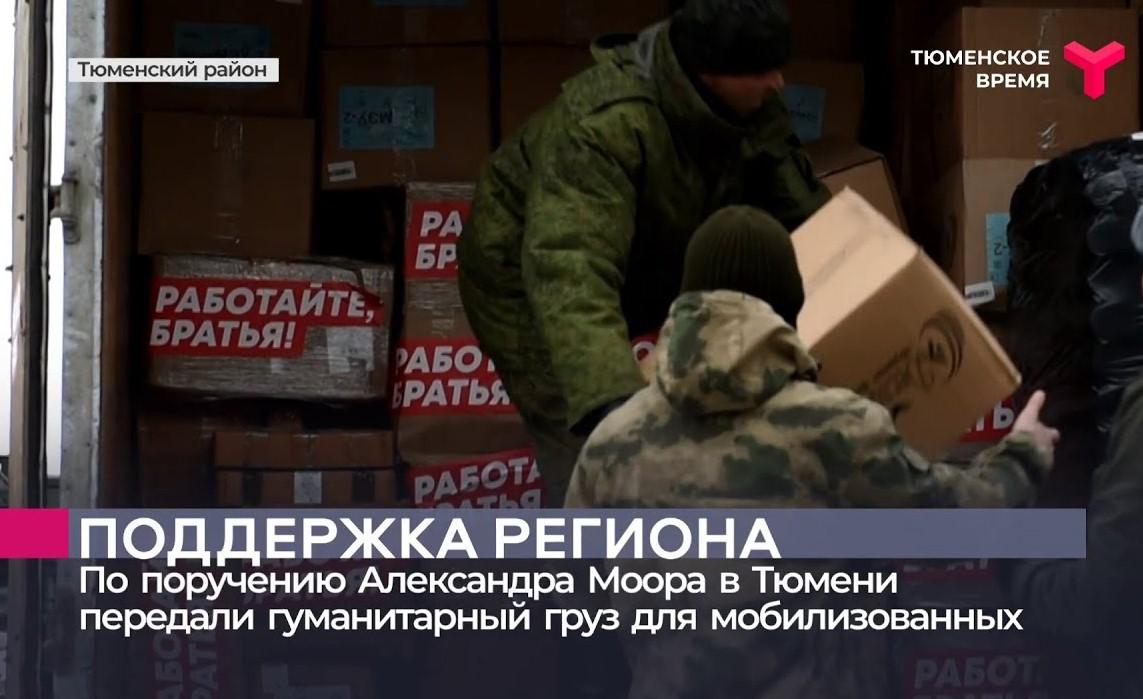 Тюмень-пункт гуманитарной помощи фонда мобилизованным и Донбассу