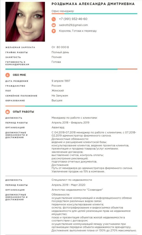 Резюме работы в фонде помощи Донбассу и СВО Москва-Луганск