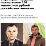 На фото вырезка из СМИ РИА новости с заголовком: Внук Юрия Гагарина пожертвовал 350 млн руб. в помощь российским военным участвующим в спецоперации на Украине.