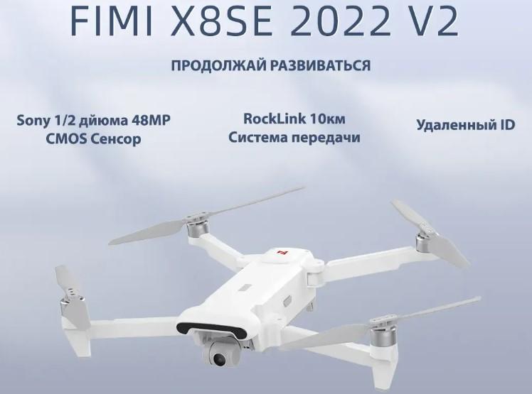 На фото Квадрокоптер  Fimi x8 se 2022, который просят купить бойцы воюющие в Донецкой области бывшей Украины.