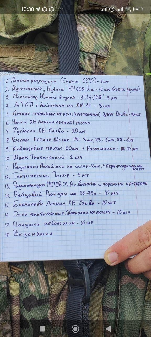 Фото присланного сообщения из мессенджера от военных из Донбасса.