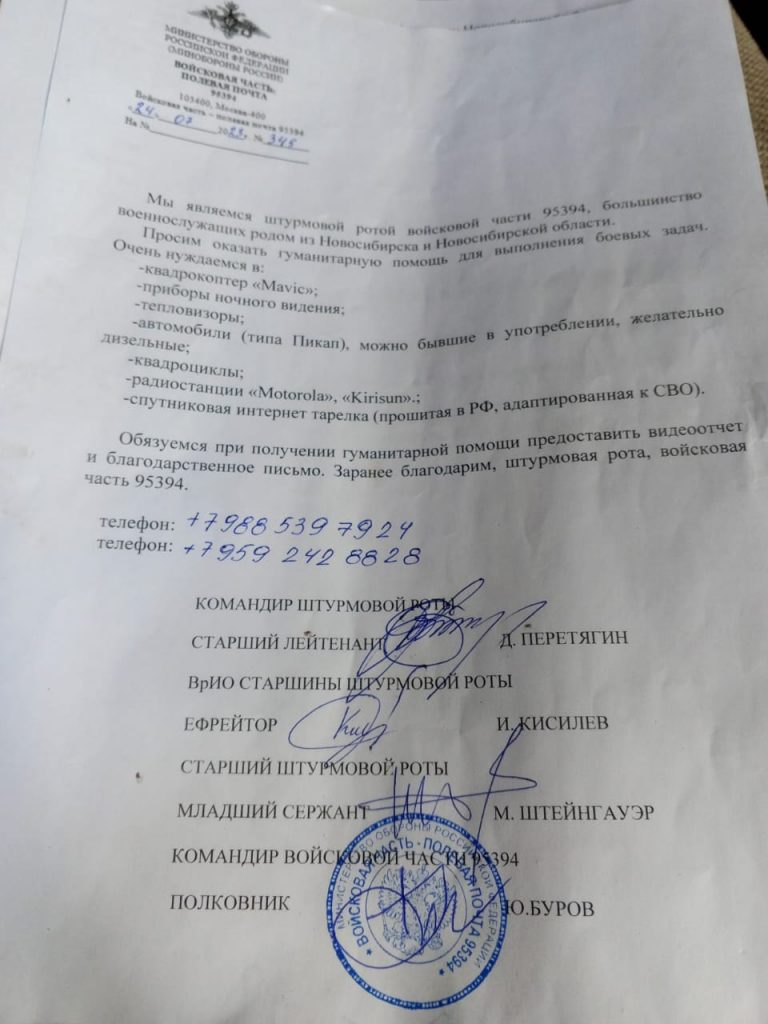 Фото: Запрос на оказание гумпомощи от воюющего на Донбассе воинского подразделения, список нужных бойцам вещей.