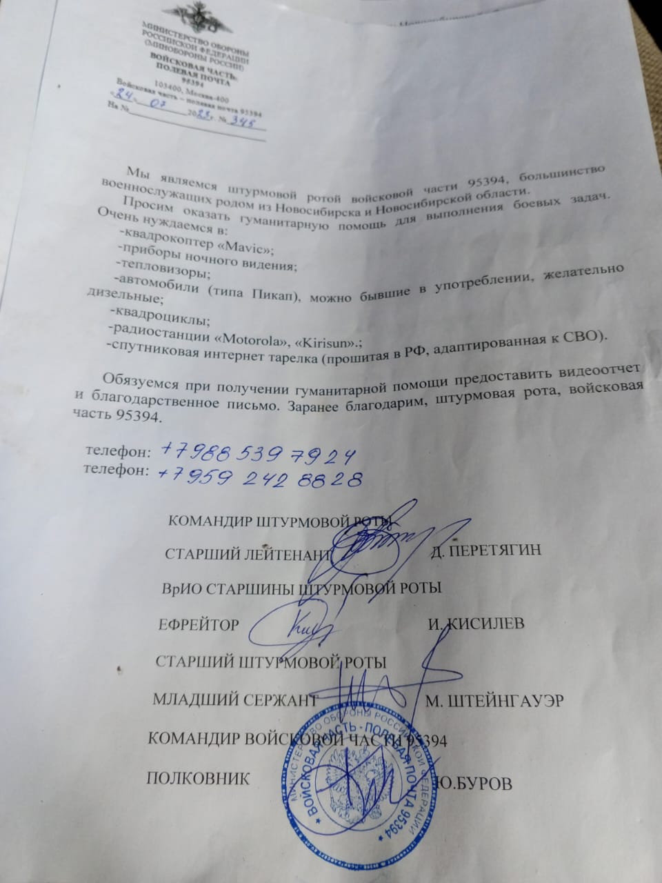 Фото: Запрос на оказание гумпомощи от воюющего на Донбассе воинского подразделения, список нужных бойцам вещей.