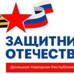 На фото эмблема государственного фонда помощи защитникам отечества в спецоперации на Донбассе.