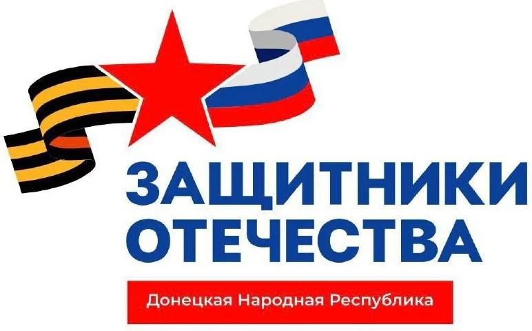 На фото эмблема государственного фонда помощи защитникам отечества в спецоперации на Донбассе.
