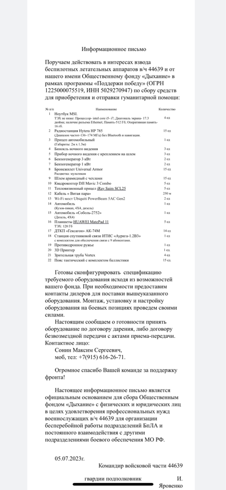 Фото список требуемых вежей на военной специальной операции на Донбассе.