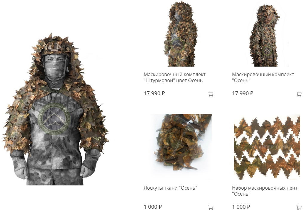 На фото одежда для снайперов необходимая военнослужащим на спецоперации освобождения Донбасса.