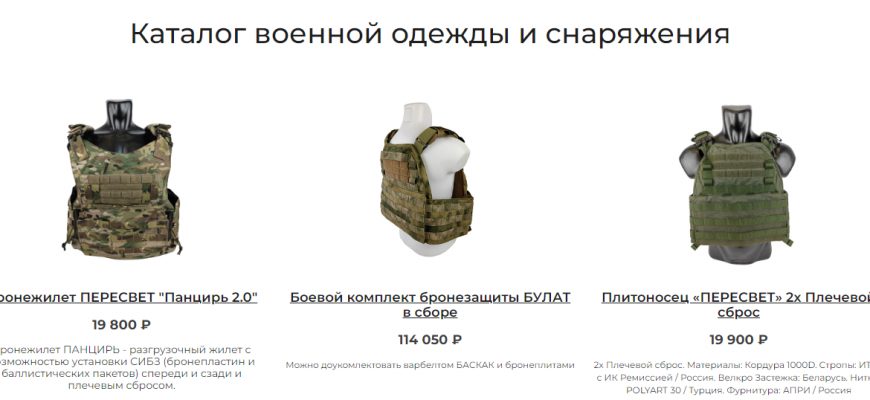 На фото каталог продукции от производителя амуниции для военнослужащих на специальной операции по освобождению от фашистов Донбасса.