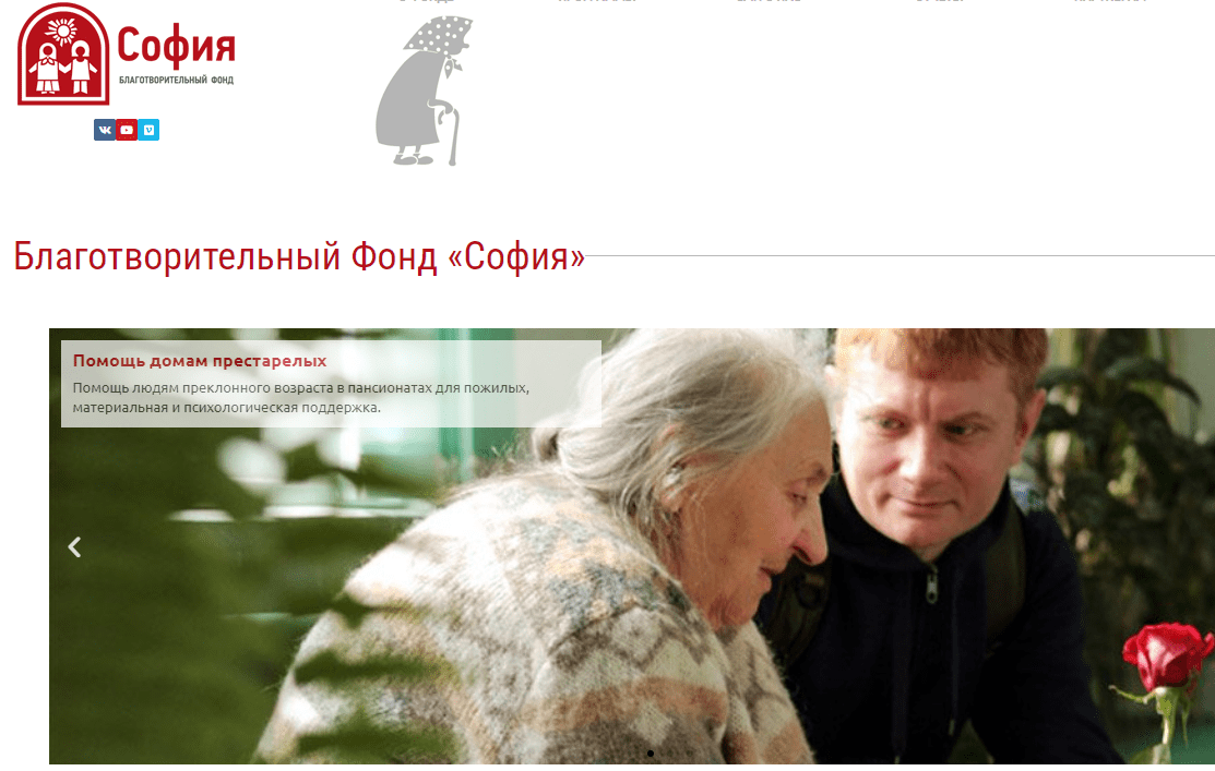 Фото с официального сайта Благотворительный Фонд «София».