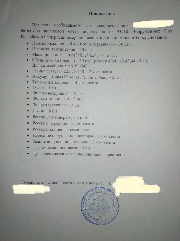На фото 2 список гуманитарной помощи необходимый военным российской армии воюющих на Украине.