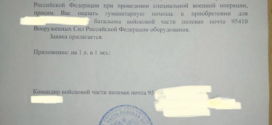 На фото 1 заявка на гуманитарную помощь военнослужащим СВО в благотворительный фонд поддержки бойцов на фронте Донбасса.